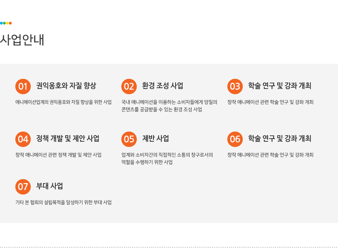 sub01_협회소개_06