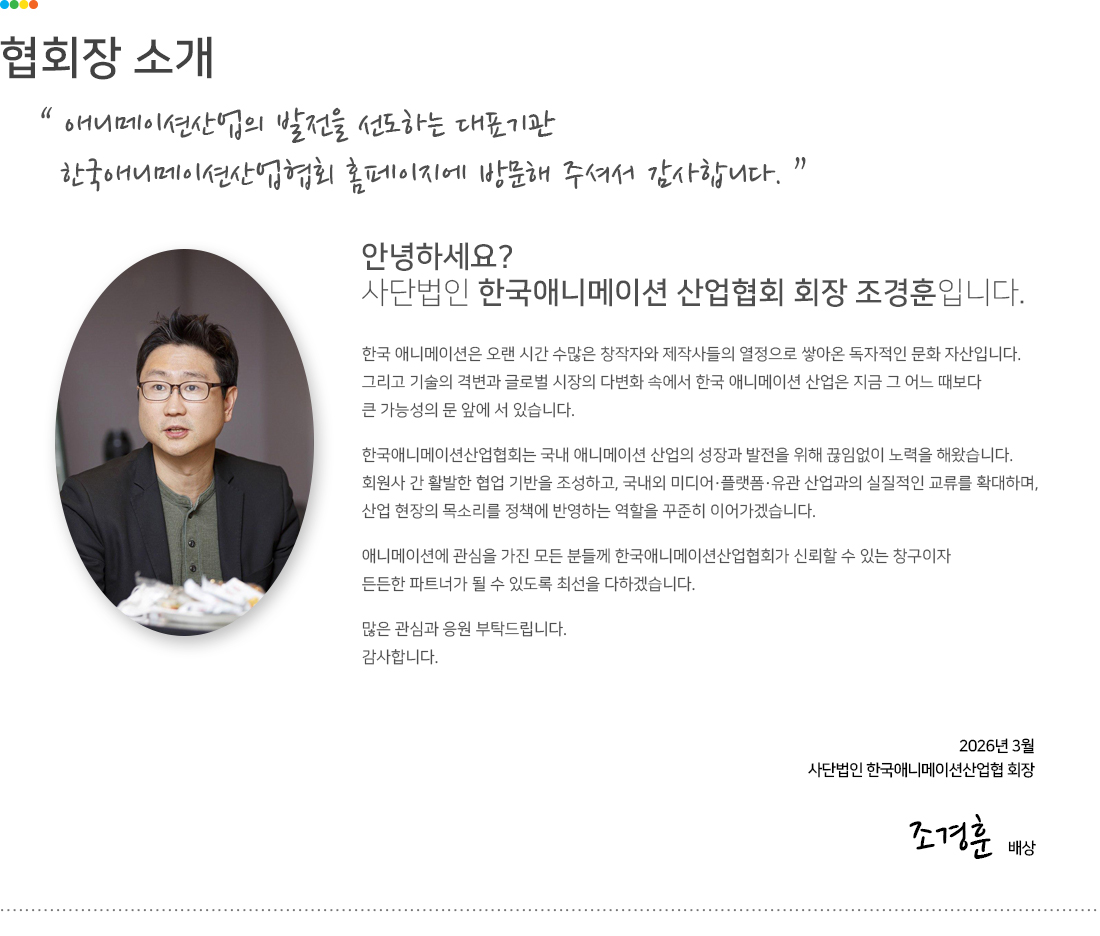 sub01_협회장소개_2026