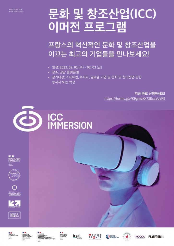 ICC Immersion Program Poster(한글)_1